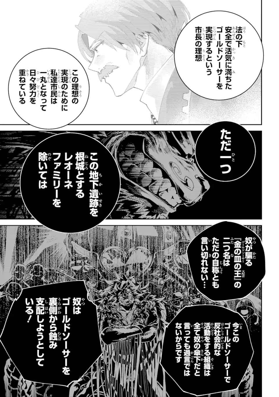 ファイナルファンタジー　ロスト・ストレンジャー 第53.3話 - Page 5