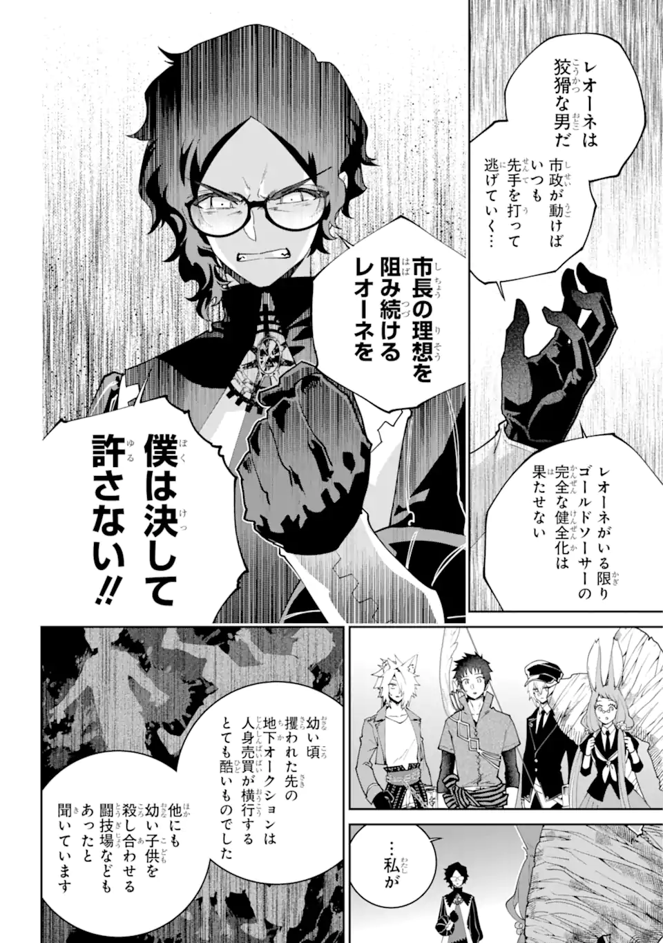 ファイナルファンタジー　ロスト・ストレンジャー 第53.3話 - Page 6