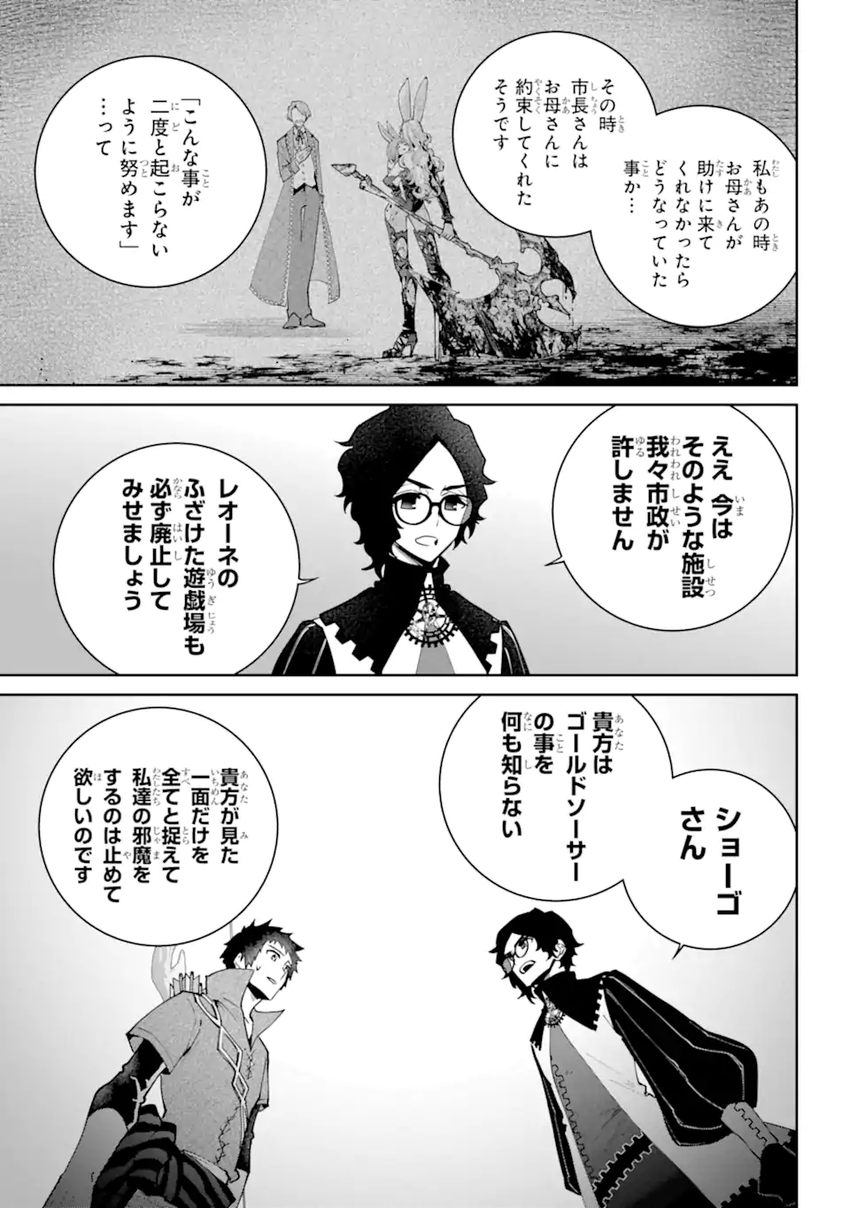 ファイナルファンタジー　ロスト・ストレンジャー 第53.3話 - Page 7