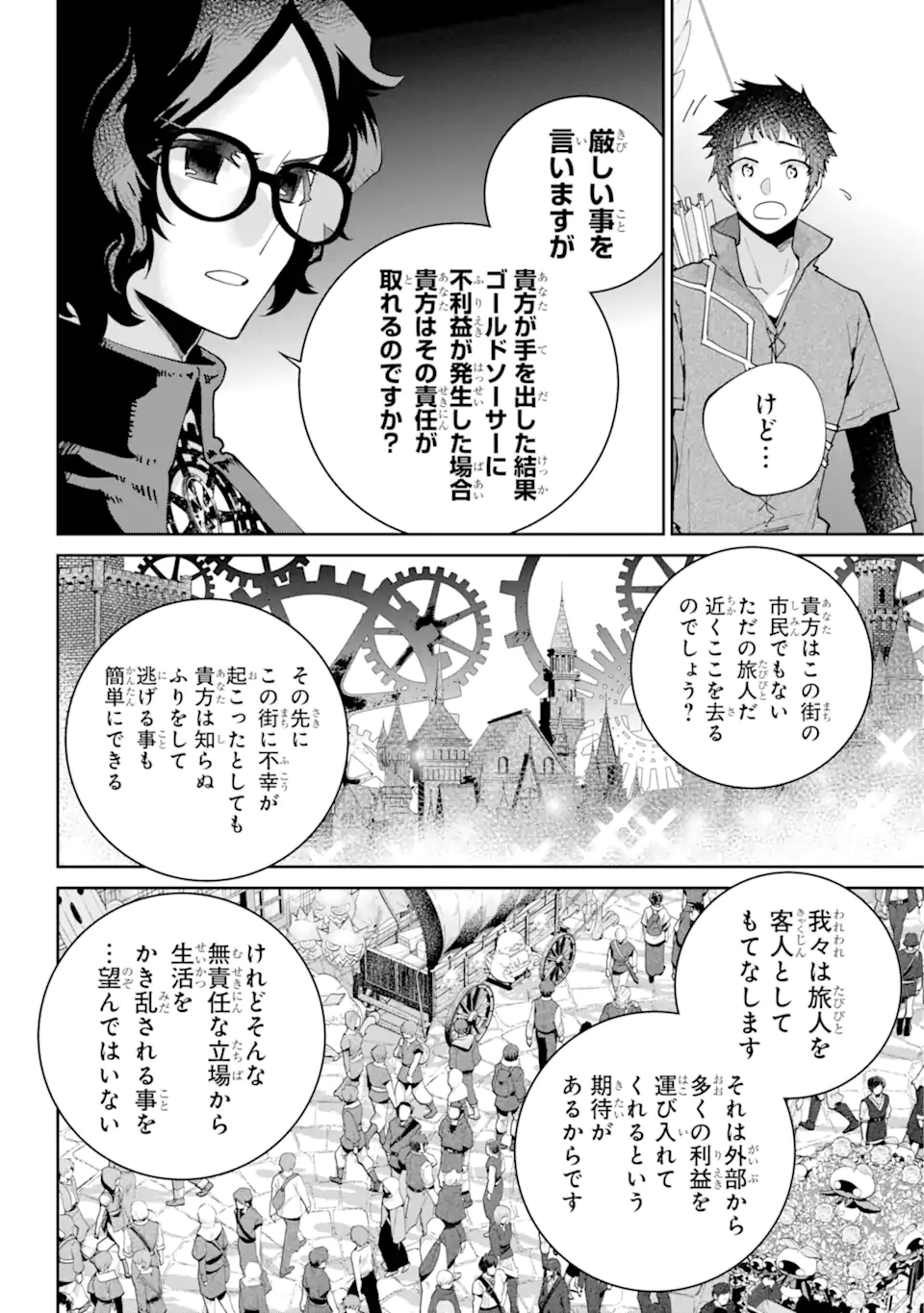 ファイナルファンタジー　ロスト・ストレンジャー 第53.3話 - Page 8