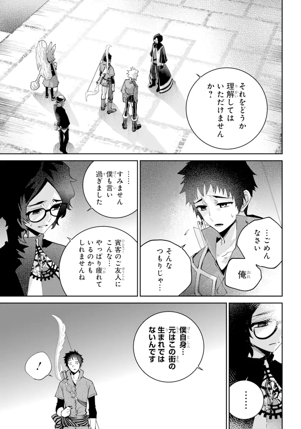 ファイナルファンタジー　ロスト・ストレンジャー 第53.3話 - Page 9