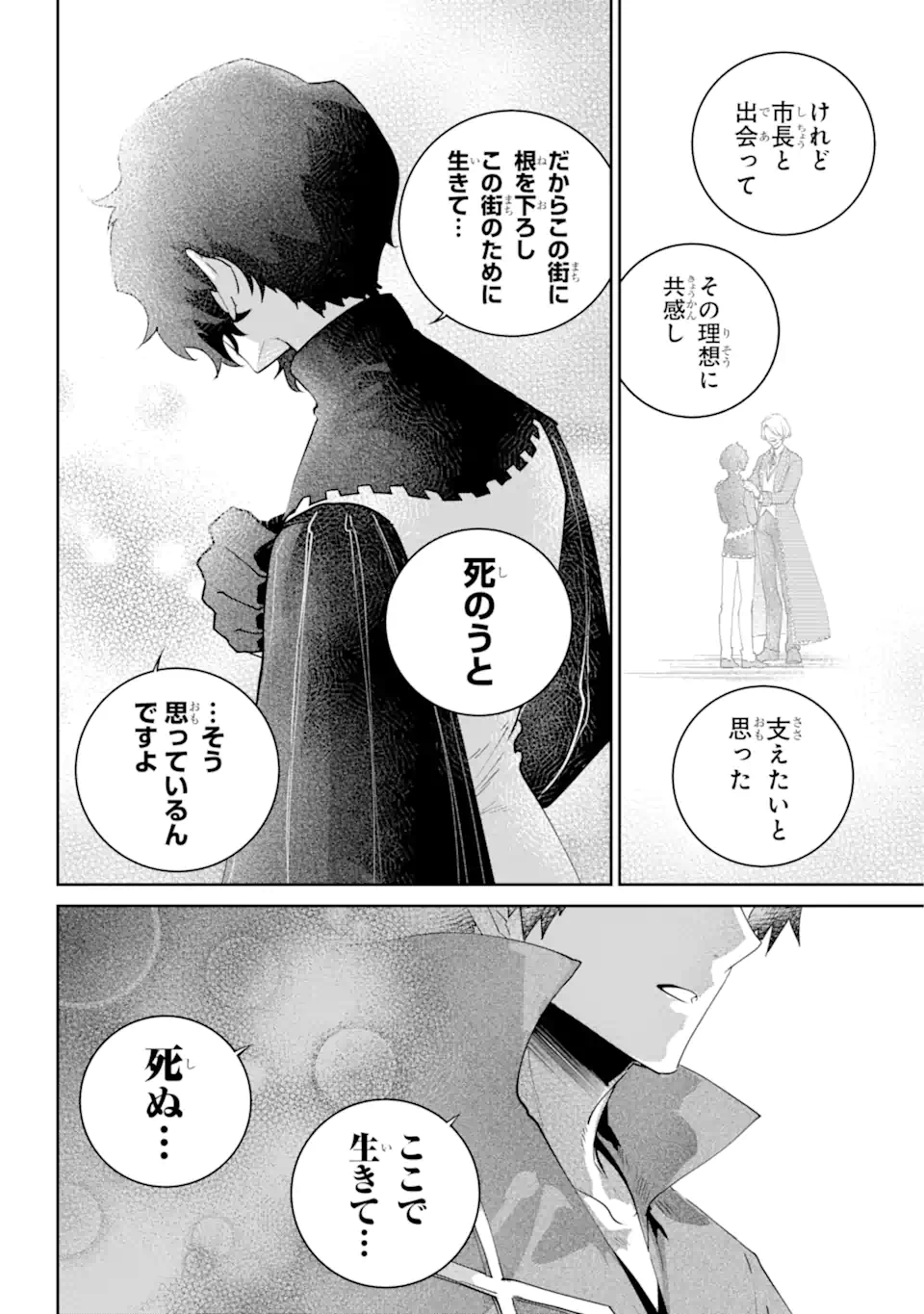 ファイナルファンタジー　ロスト・ストレンジャー 第53.3話 - Page 10