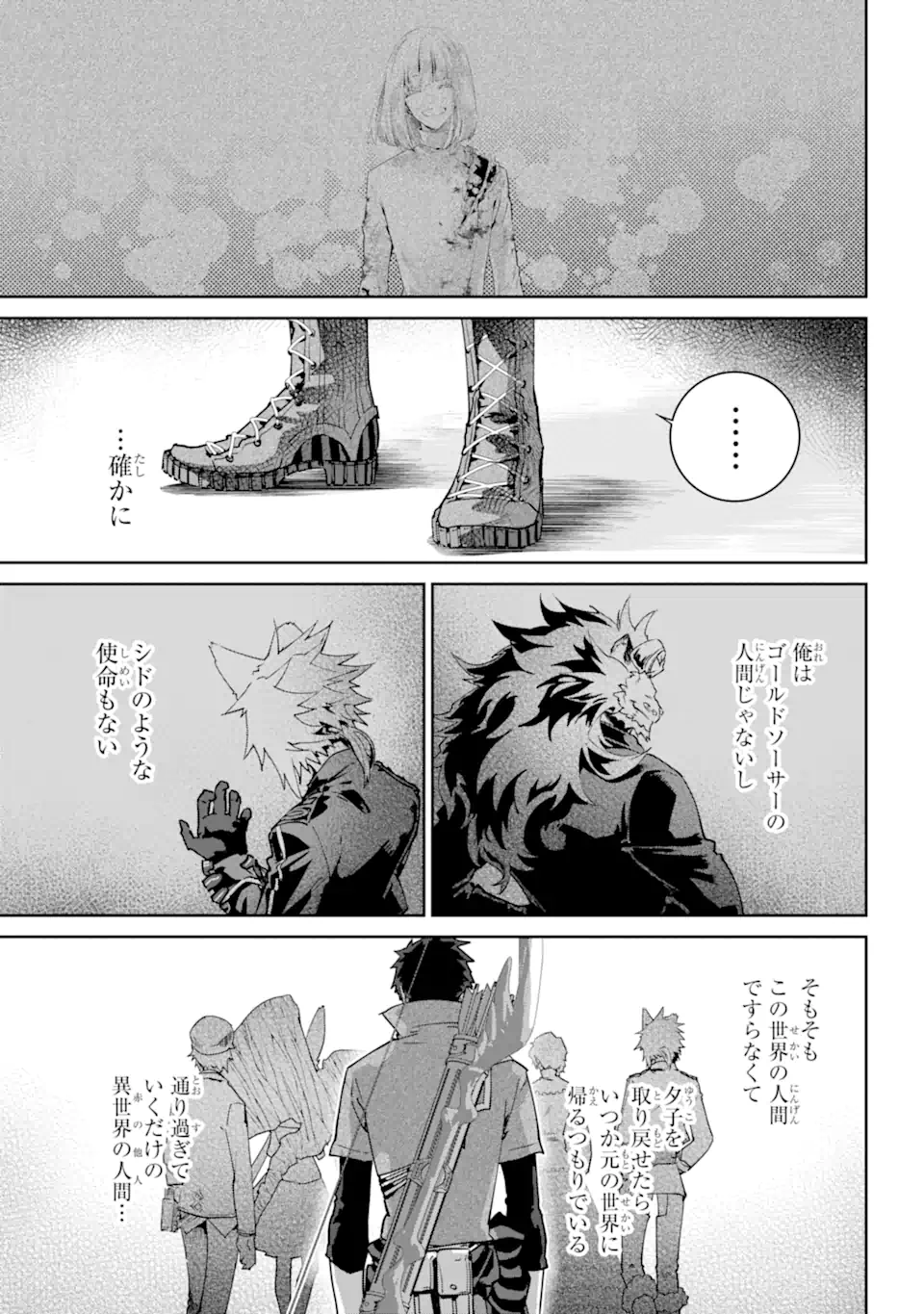 ファイナルファンタジー　ロスト・ストレンジャー 第53.3話 - Page 11