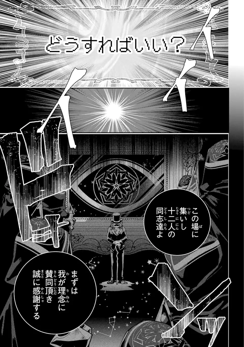 ファイナルファンタジー　ロスト・ストレンジャー 第53.4話 - Page 2