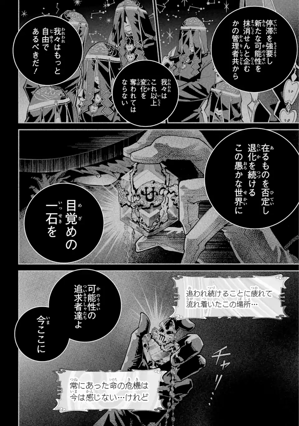 ファイナルファンタジー　ロスト・ストレンジャー 第53.4話 - Page 3