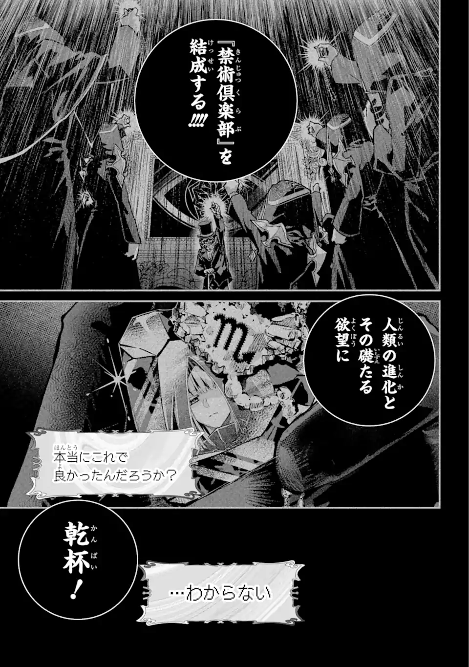 ファイナルファンタジー　ロスト・ストレンジャー 第53.4話 - Page 4