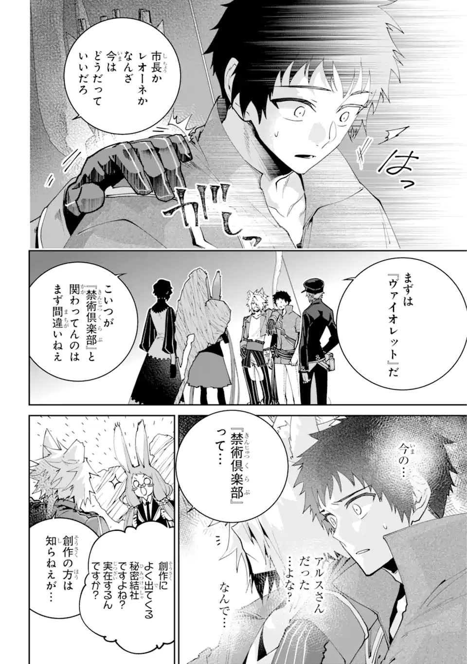 ファイナルファンタジー　ロスト・ストレンジャー 第53.4話 - Page 4