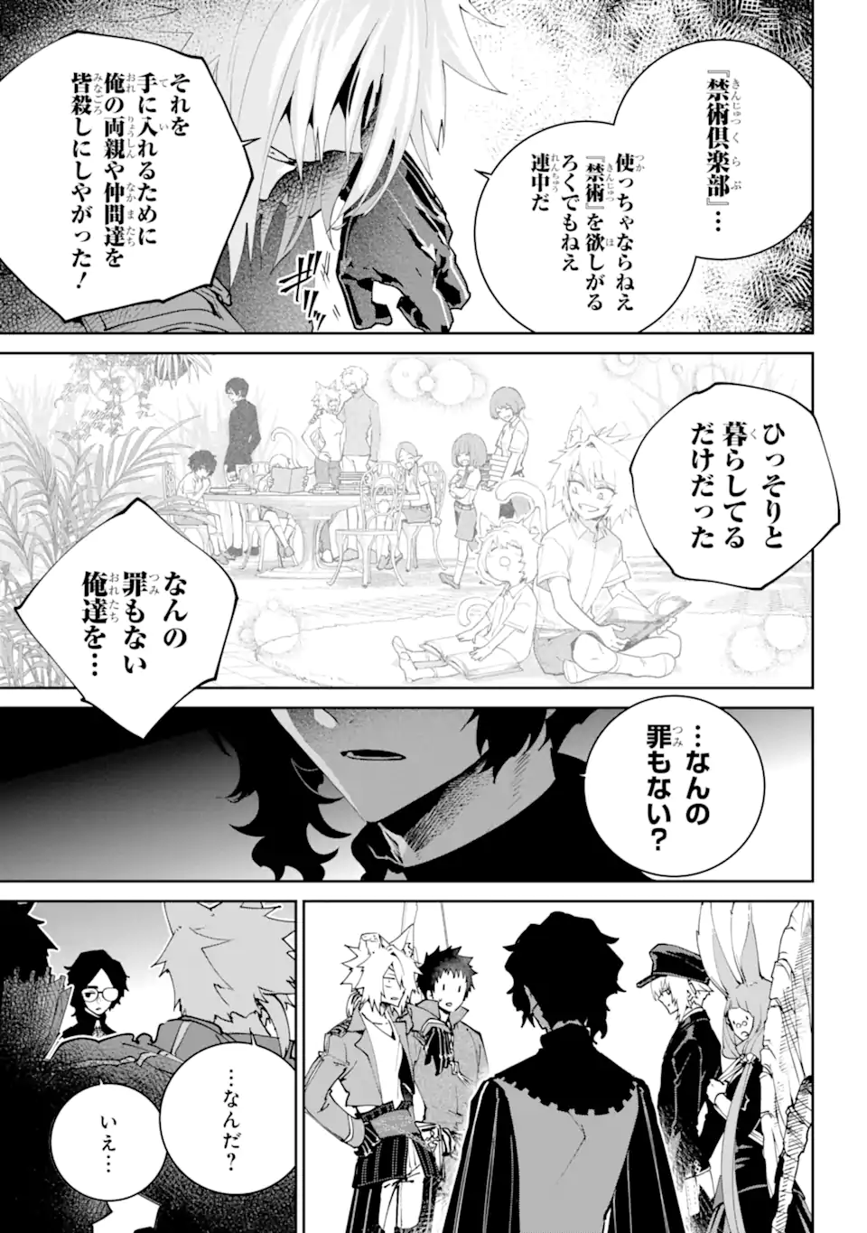 ファイナルファンタジー　ロスト・ストレンジャー 第53.4話 - Page 6