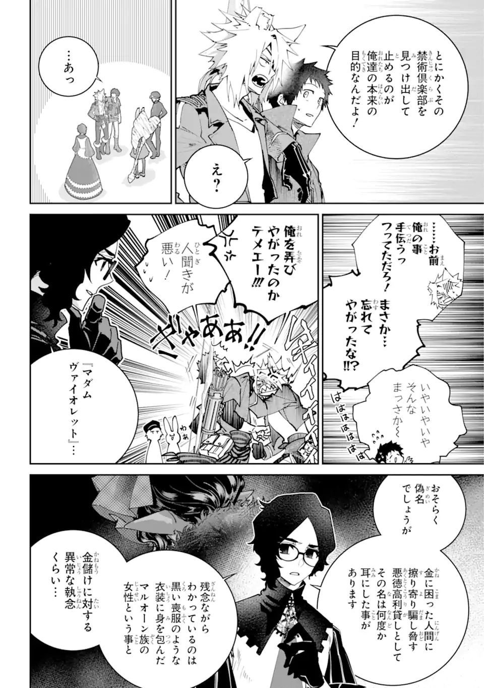 ファイナルファンタジー　ロスト・ストレンジャー 第53.4話 - Page 7