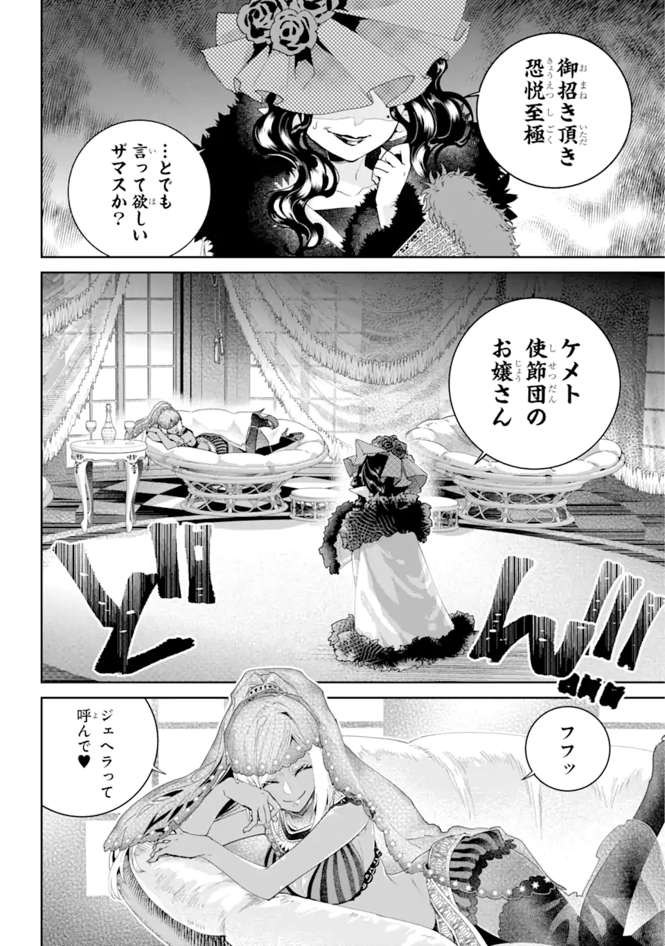 ファイナルファンタジー　ロスト・ストレンジャー 第53.4話 - Page 9