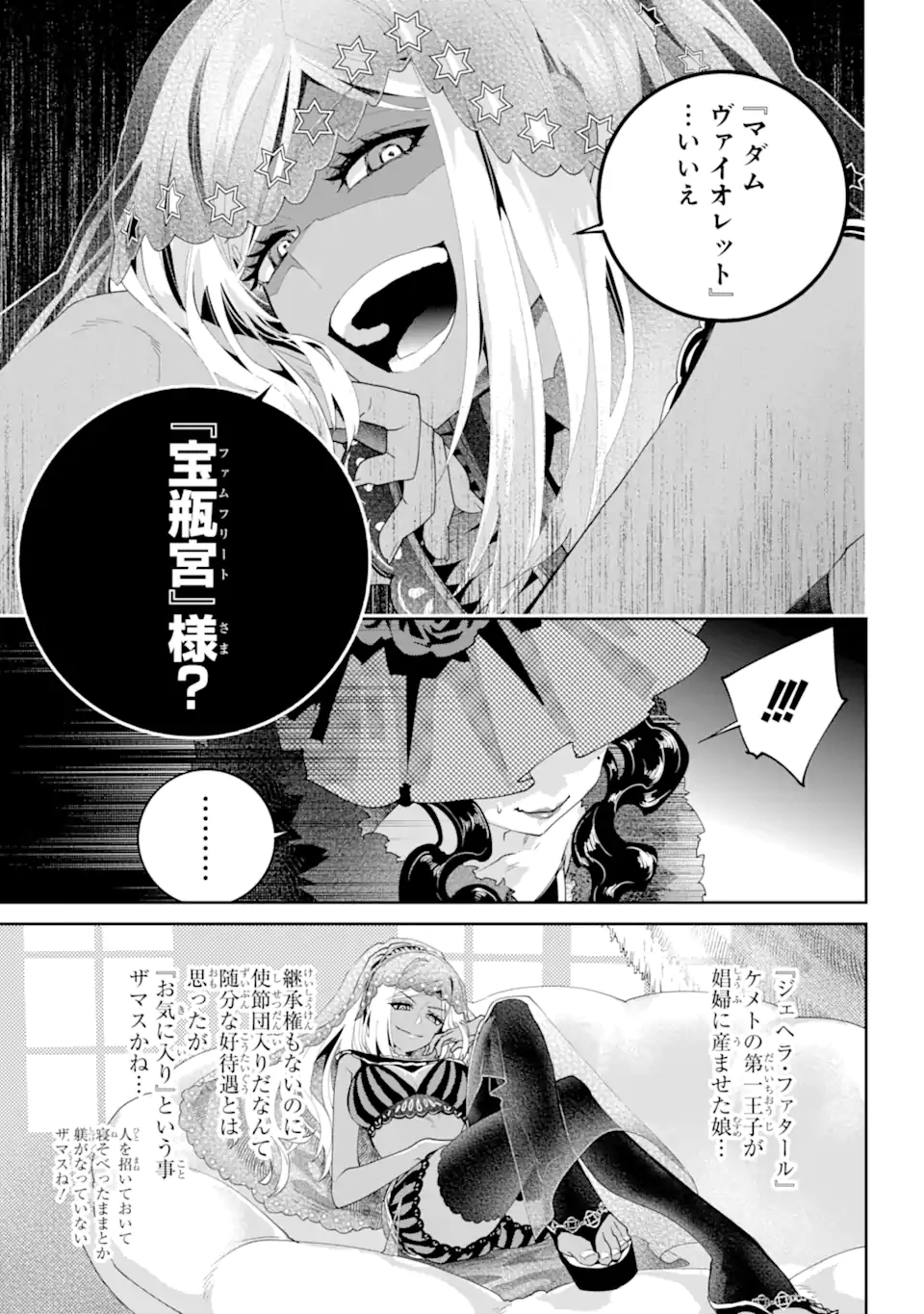 ファイナルファンタジー　ロスト・ストレンジャー 第53.4話 - Page 10