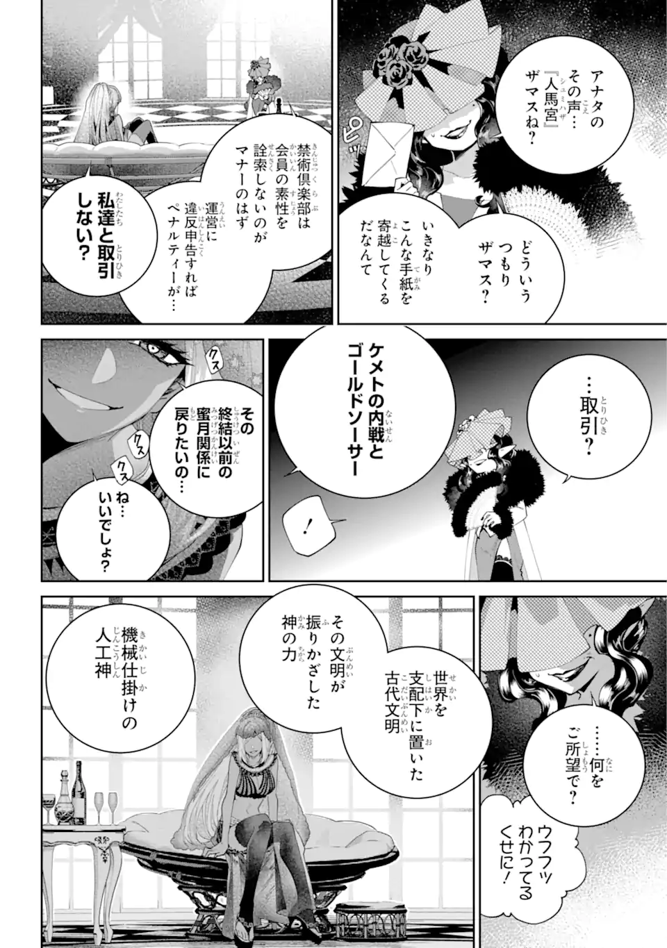 ファイナルファンタジー　ロスト・ストレンジャー 第53.4話 - Page 11