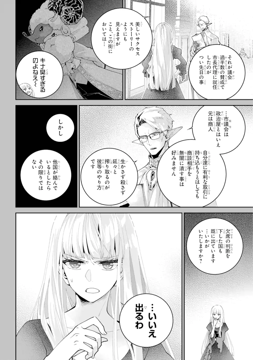 ファイナルファンタジー　ロスト・ストレンジャー 第54.1話 - Page 3