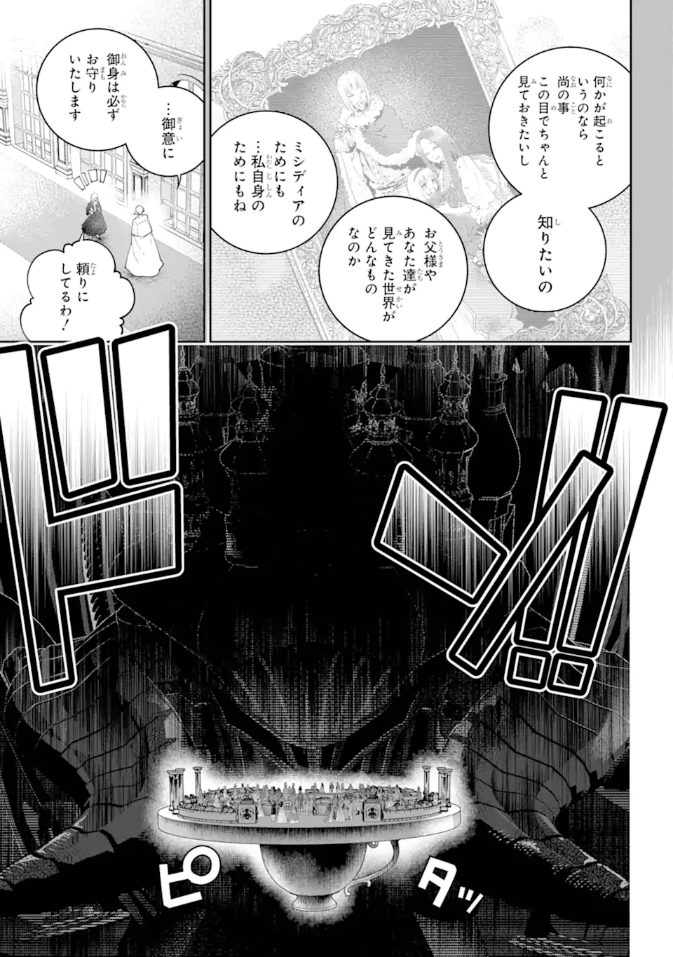 ファイナルファンタジー　ロスト・ストレンジャー 第54.1話 - Page 4