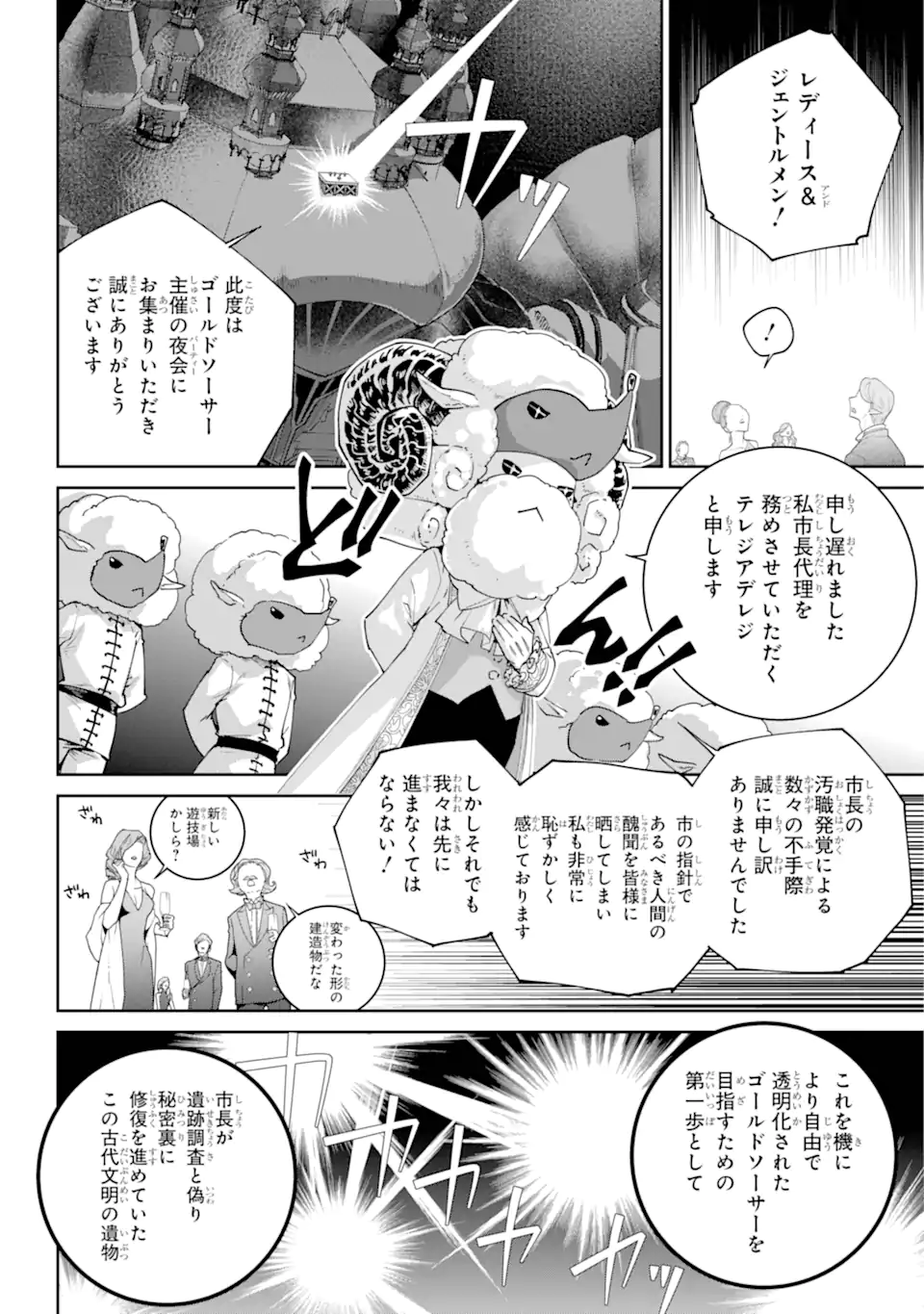 ファイナルファンタジー　ロスト・ストレンジャー 第54.1話 - Page 5