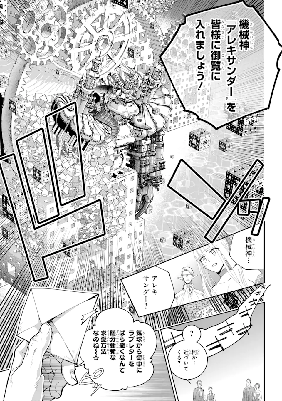 ファイナルファンタジー　ロスト・ストレンジャー 第54.1話 - Page 6