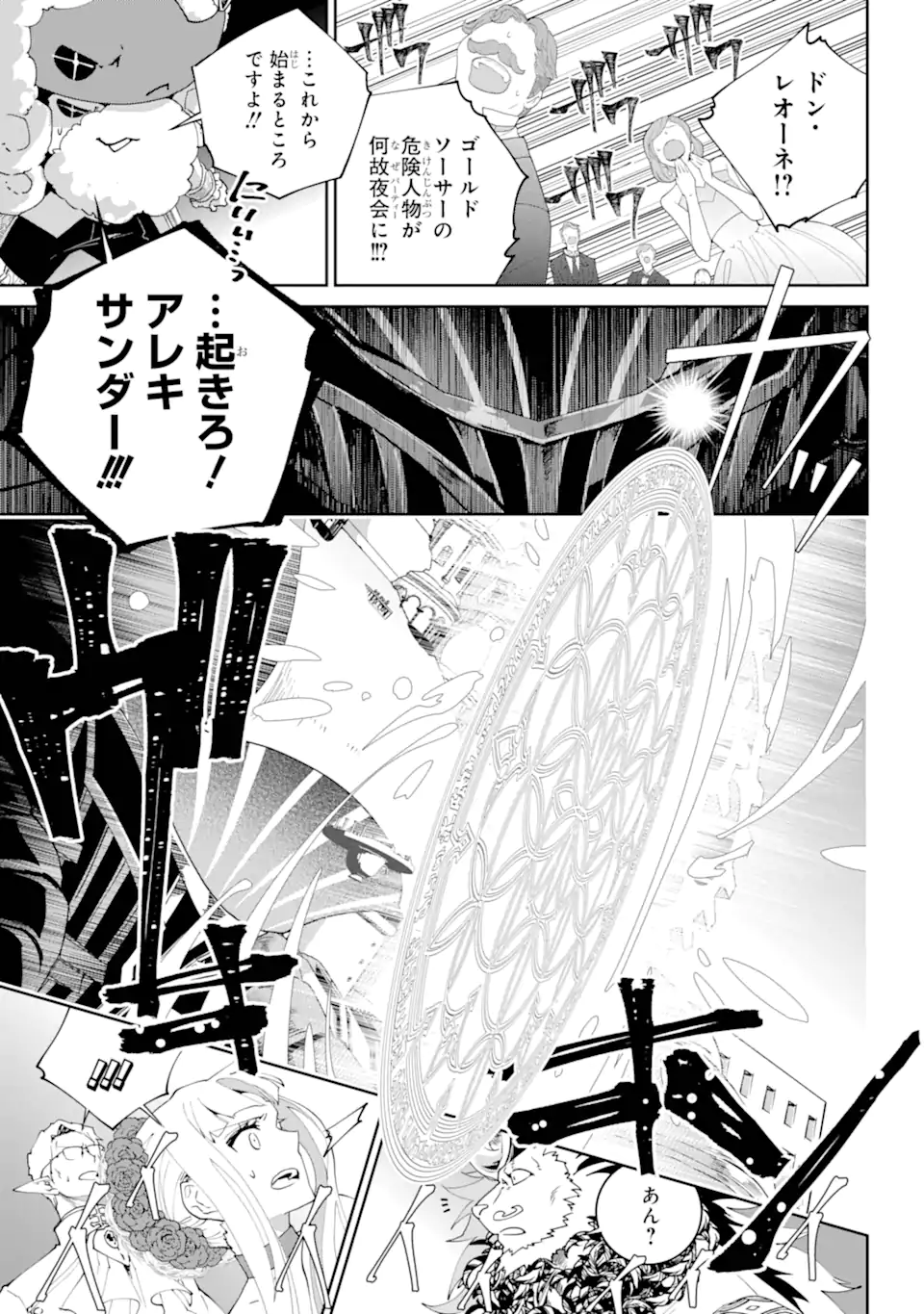 ファイナルファンタジー　ロスト・ストレンジャー 第54.1話 - Page 8