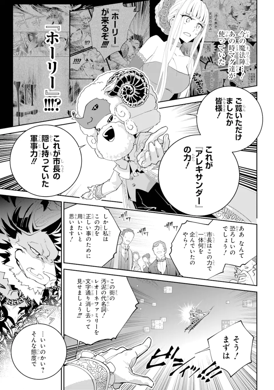 ファイナルファンタジー　ロスト・ストレンジャー 第54.1話 - Page 10