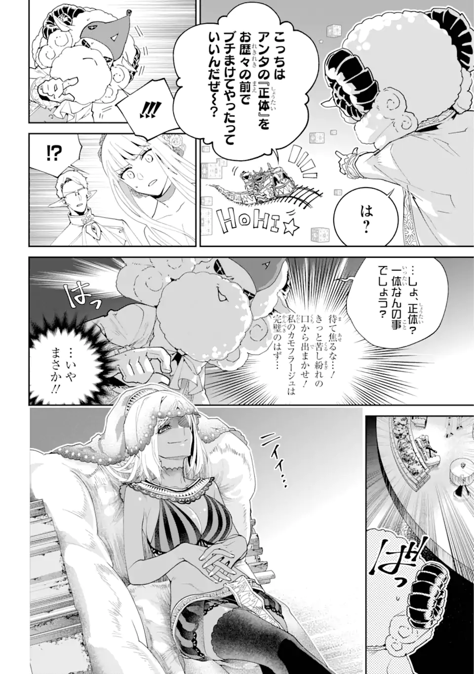 ファイナルファンタジー　ロスト・ストレンジャー 第54.1話 - Page 11