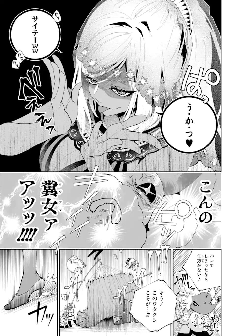 ファイナルファンタジー　ロスト・ストレンジャー 第54.2話 - Page 3