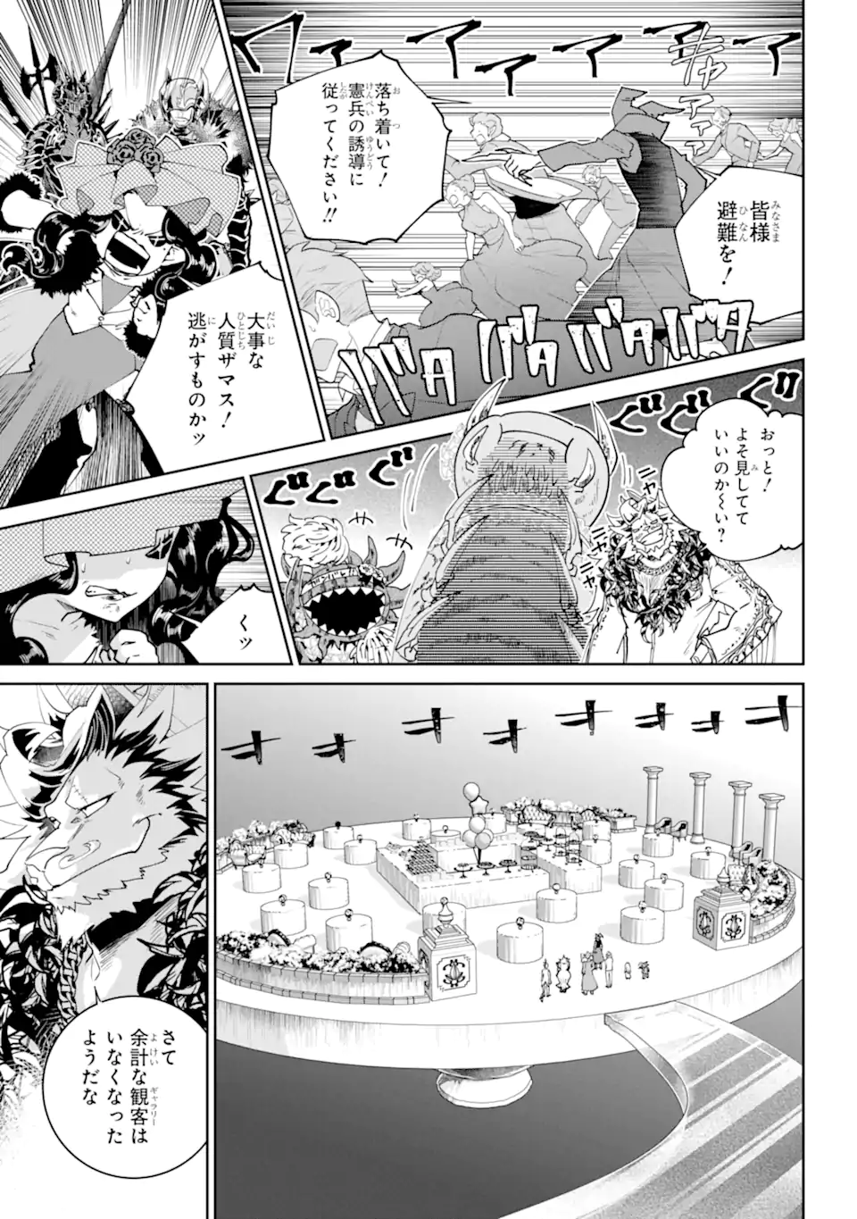 ファイナルファンタジー　ロスト・ストレンジャー 第54.2話 - Page 7