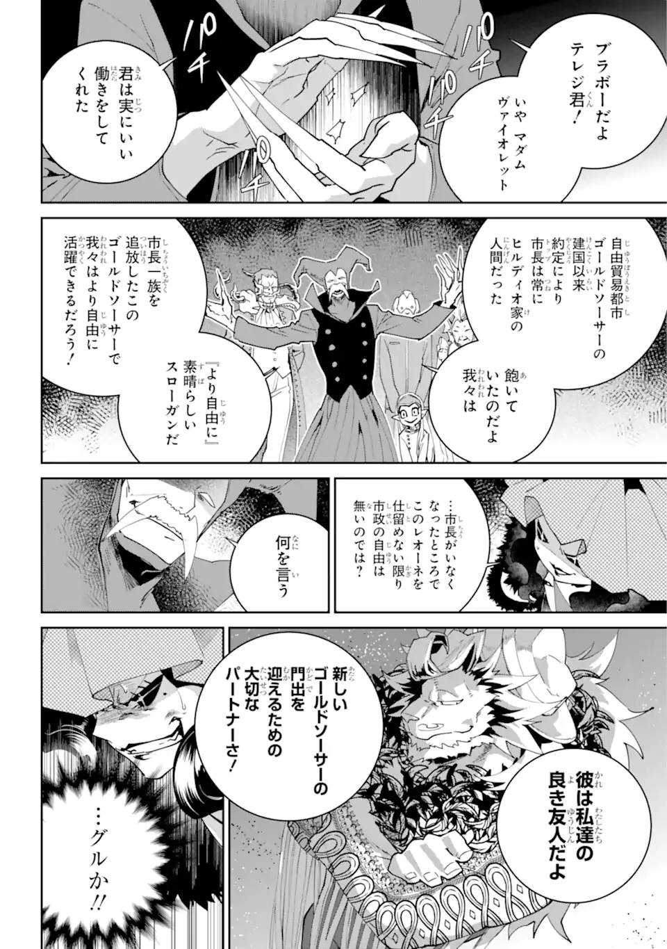 ファイナルファンタジー　ロスト・ストレンジャー 第54.2話 - Page 8