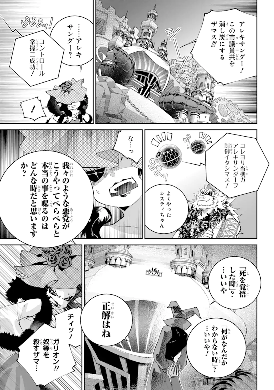 ファイナルファンタジー　ロスト・ストレンジャー 第54.2話 - Page 9