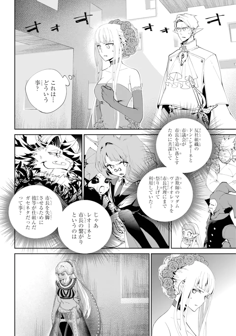 ファイナルファンタジー　ロスト・ストレンジャー 第55.1話 - Page 4