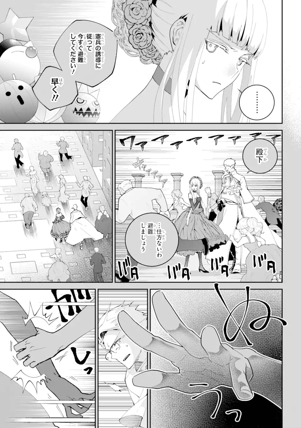 ファイナルファンタジー　ロスト・ストレンジャー 第55.1話 - Page 5