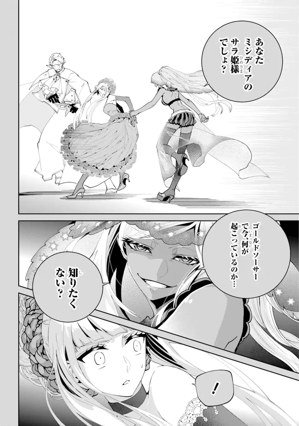 ファイナルファンタジー　ロスト・ストレンジャー 第55.1話 - Page 5