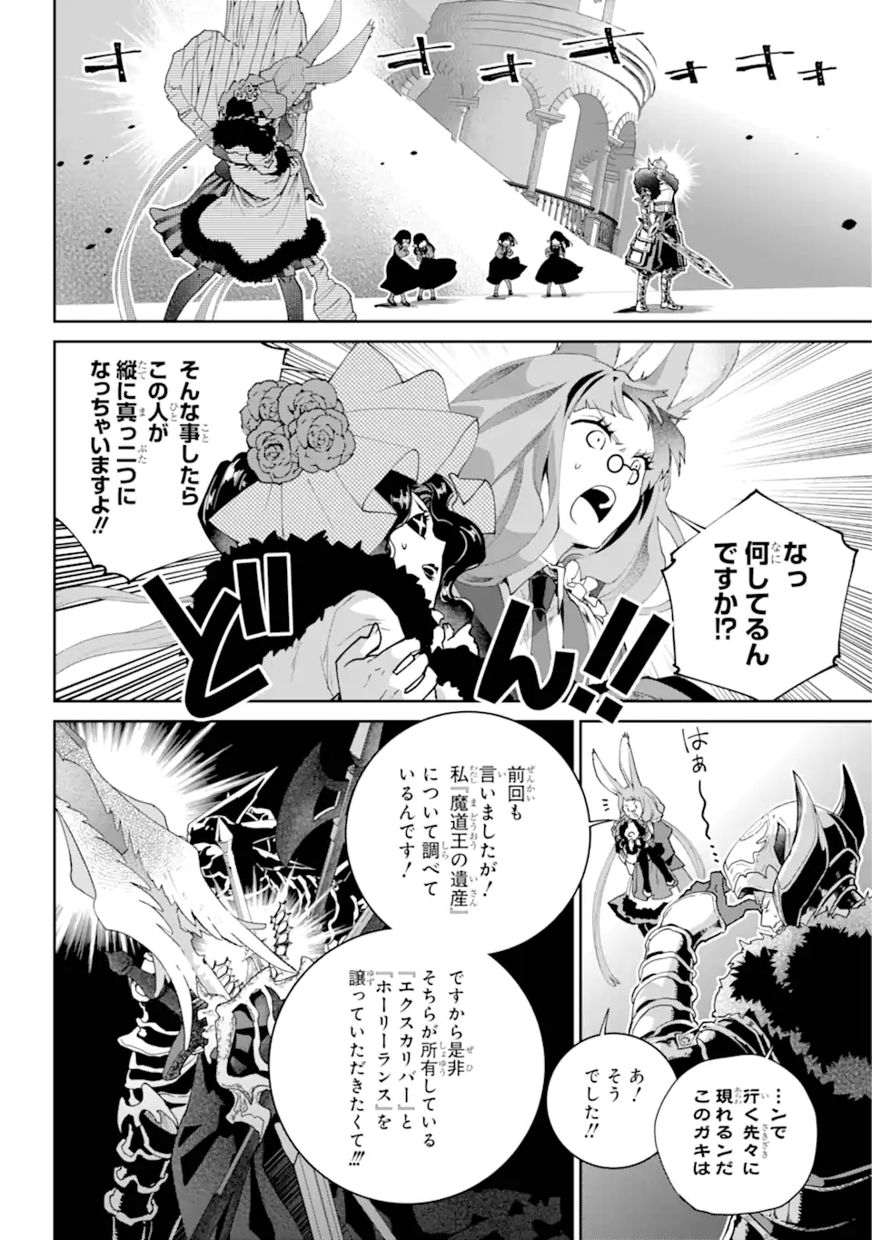 ファイナルファンタジー　ロスト・ストレンジャー 第55.1話 - Page 8