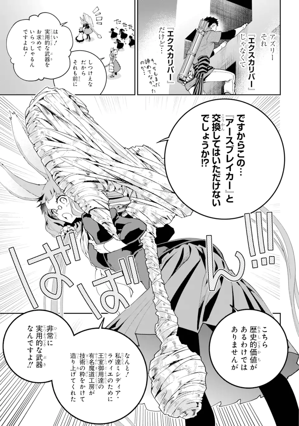 ファイナルファンタジー　ロスト・ストレンジャー 第55.1話 - Page 9