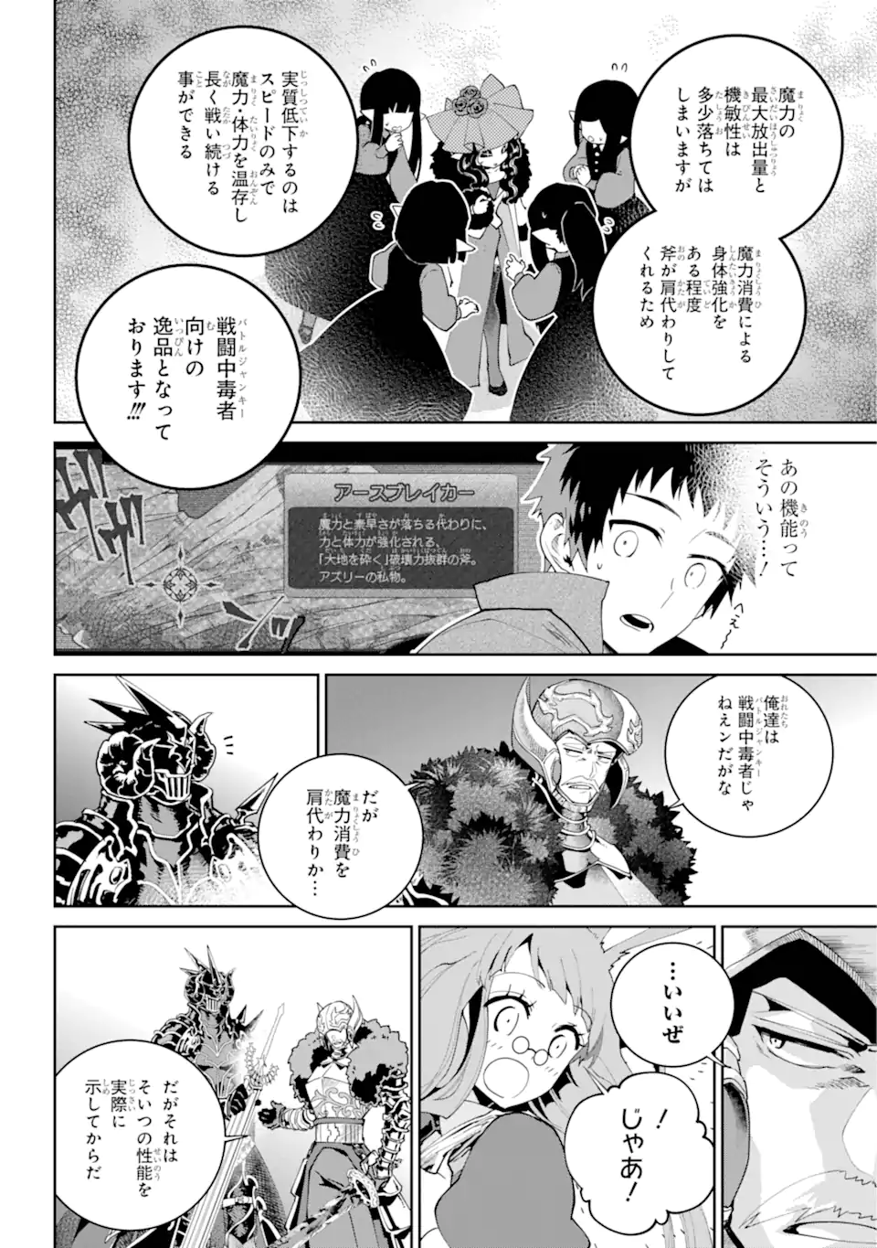 ファイナルファンタジー　ロスト・ストレンジャー 第55.1話 - Page 10