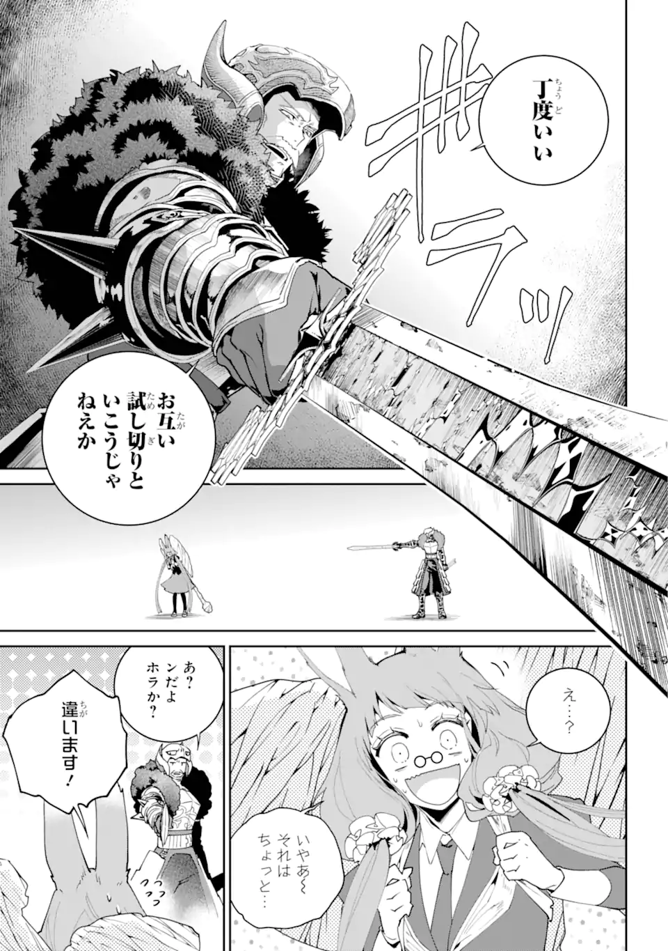 ファイナルファンタジー　ロスト・ストレンジャー 第55.1話 - Page 11