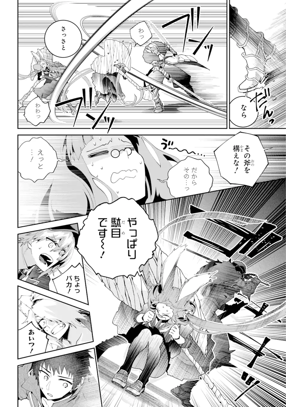 ファイナルファンタジー　ロスト・ストレンジャー 第55.1話 - Page 12