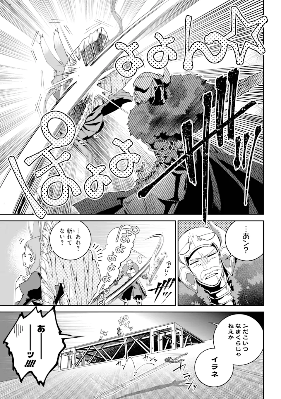 ファイナルファンタジー　ロスト・ストレンジャー 第55.1話 - Page 13