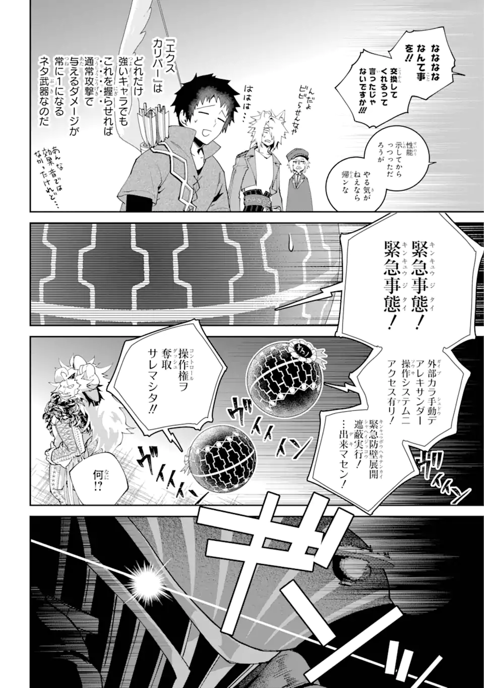 ファイナルファンタジー　ロスト・ストレンジャー 第55.1話 - Page 14