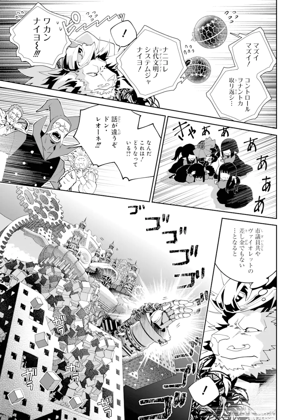 ファイナルファンタジー　ロスト・ストレンジャー 第55.2話 - Page 4