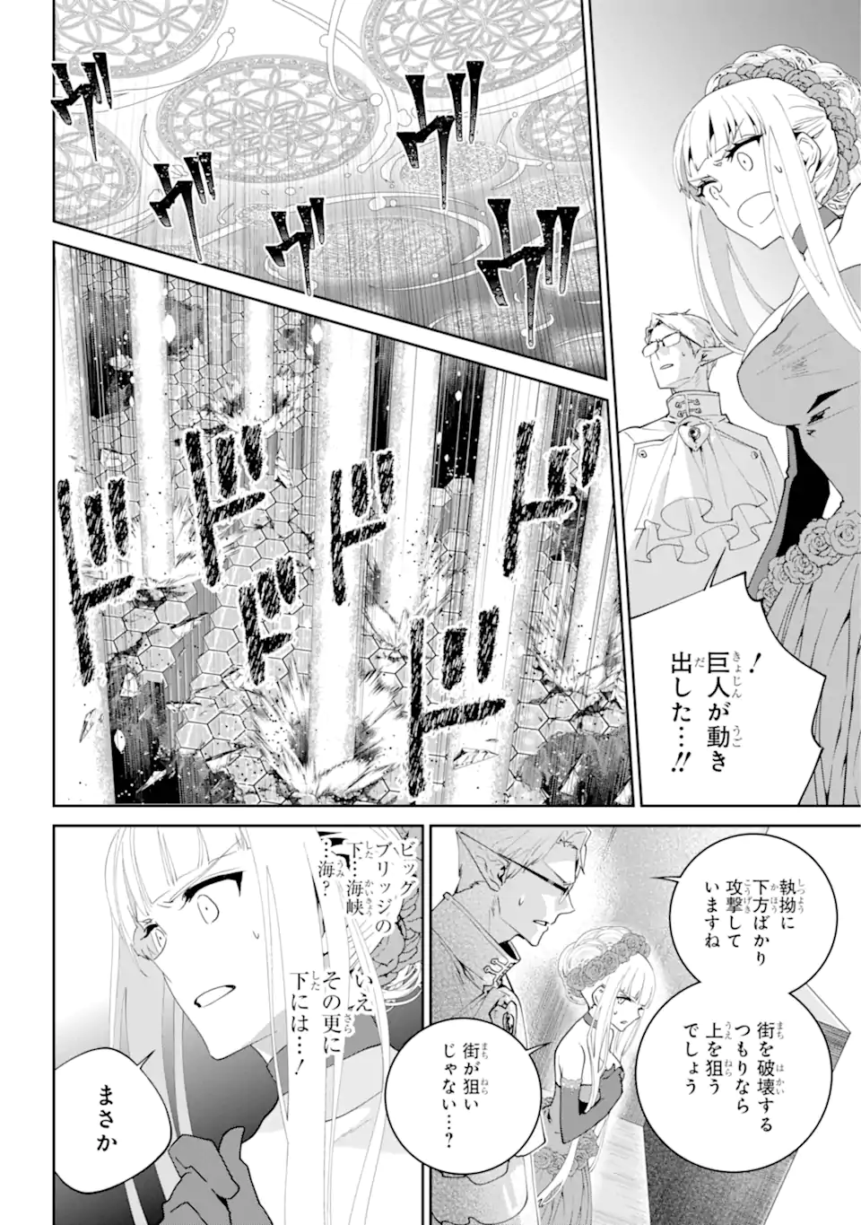 ファイナルファンタジー　ロスト・ストレンジャー 第55.2話 - Page 5