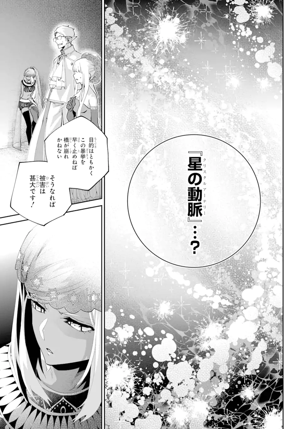 ファイナルファンタジー　ロスト・ストレンジャー 第55.2話 - Page 7