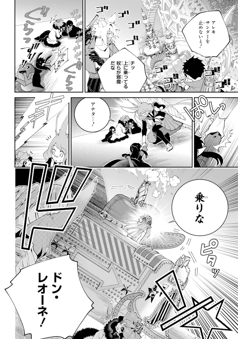 ファイナルファンタジー　ロスト・ストレンジャー 第55.2話 - Page 7
