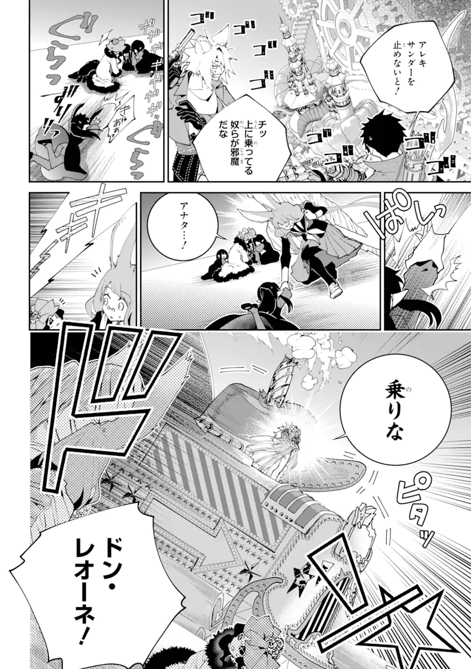 ファイナルファンタジー　ロスト・ストレンジャー 第55.2話 - Page 8