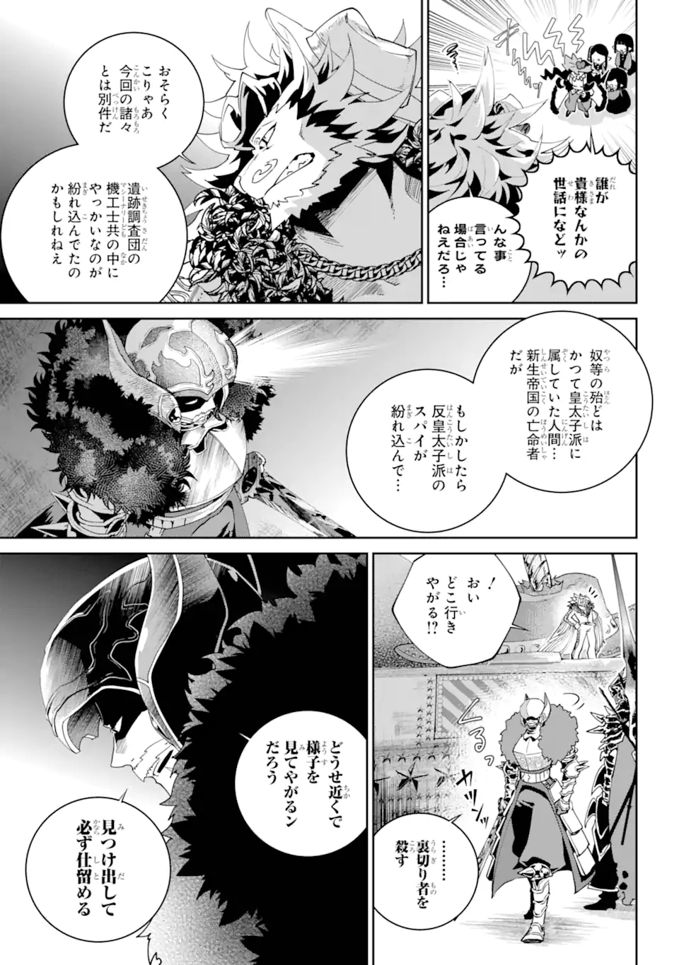 ファイナルファンタジー　ロスト・ストレンジャー 第55.2話 - Page 9