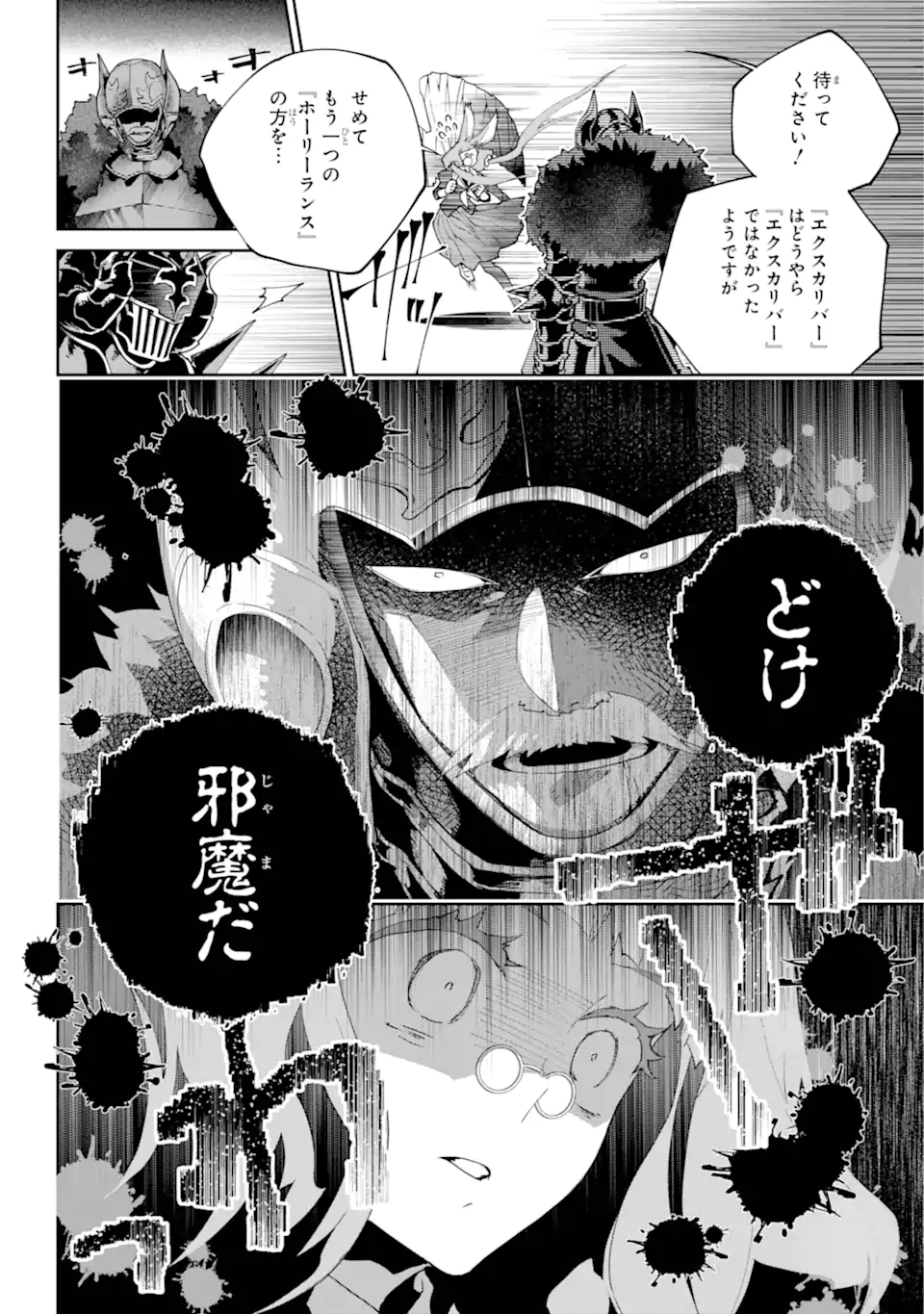 ファイナルファンタジー　ロスト・ストレンジャー 第55.2話 - Page 9