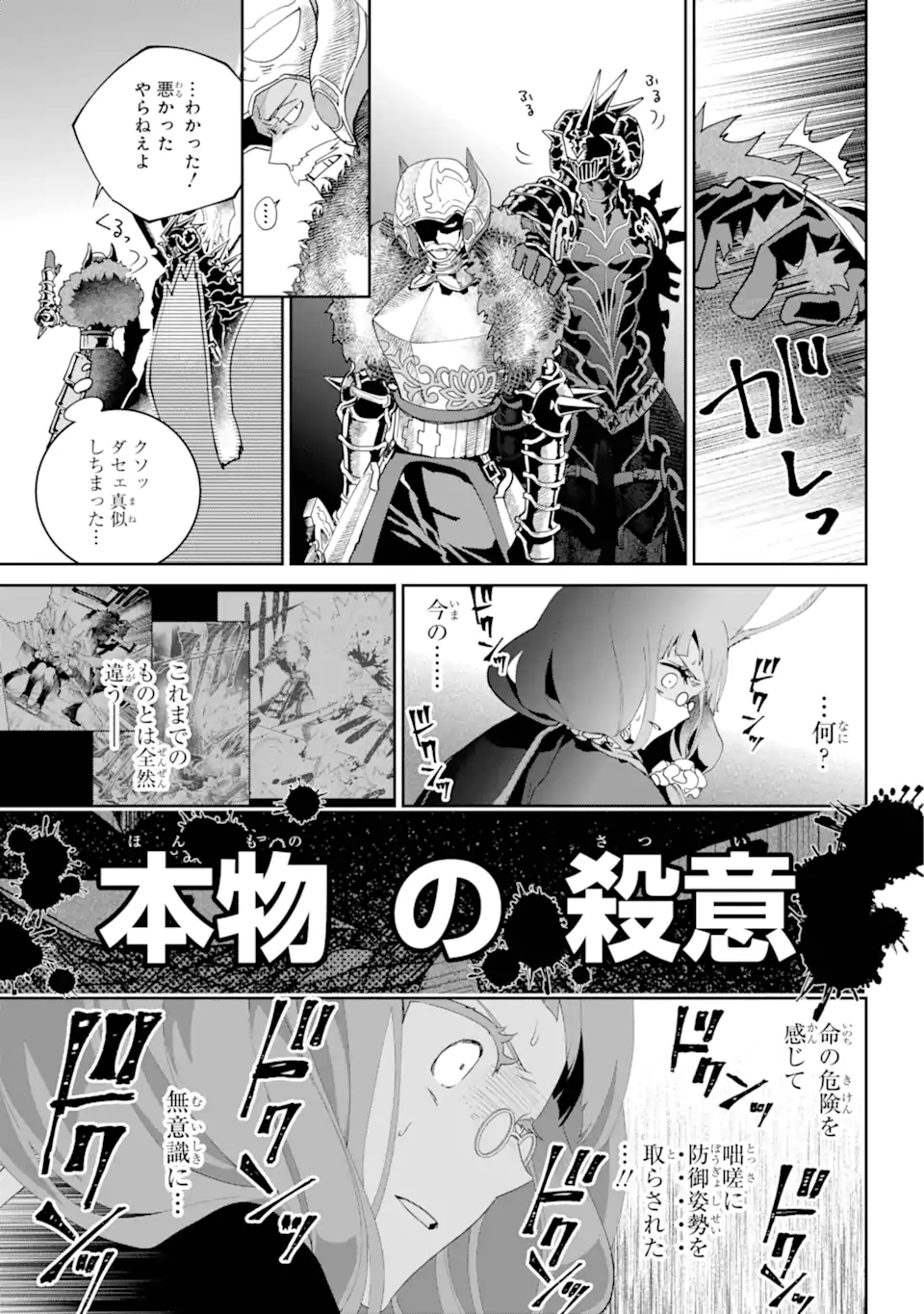 ファイナルファンタジー　ロスト・ストレンジャー 第55.2話 - Page 11