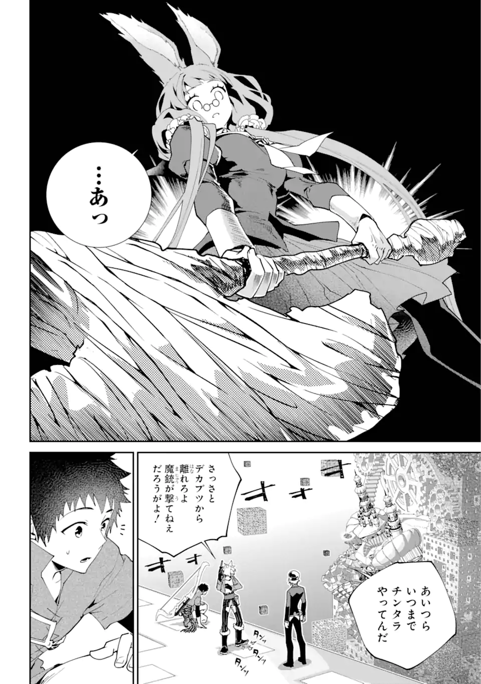 ファイナルファンタジー　ロスト・ストレンジャー 第55.2話 - Page 11