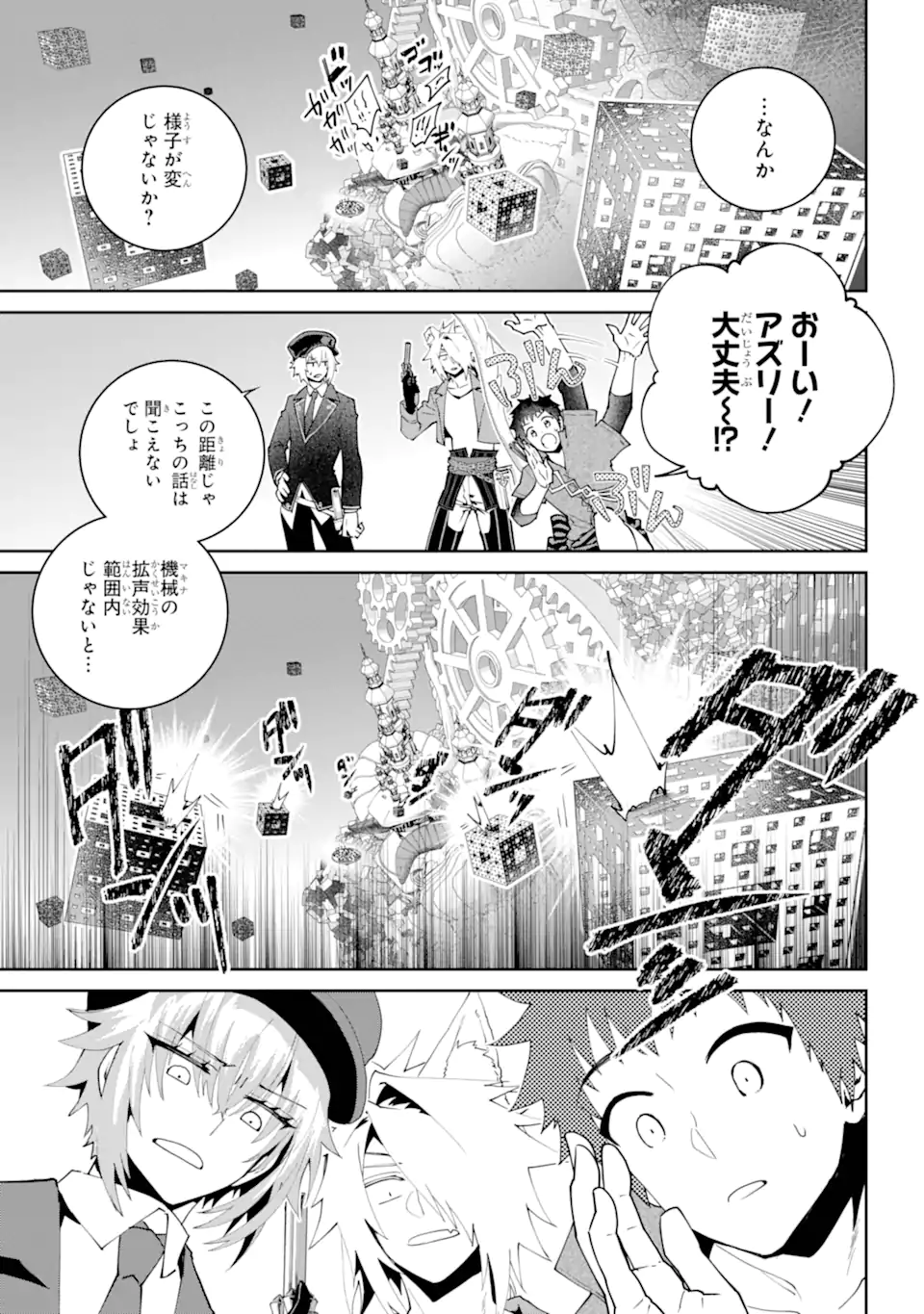 ファイナルファンタジー　ロスト・ストレンジャー 第55.2話 - Page 12