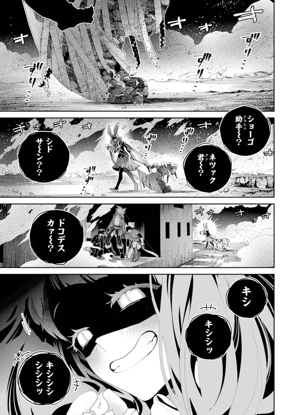 ファイナルファンタジー　ロスト・ストレンジャー 第56.1話 - Page 4