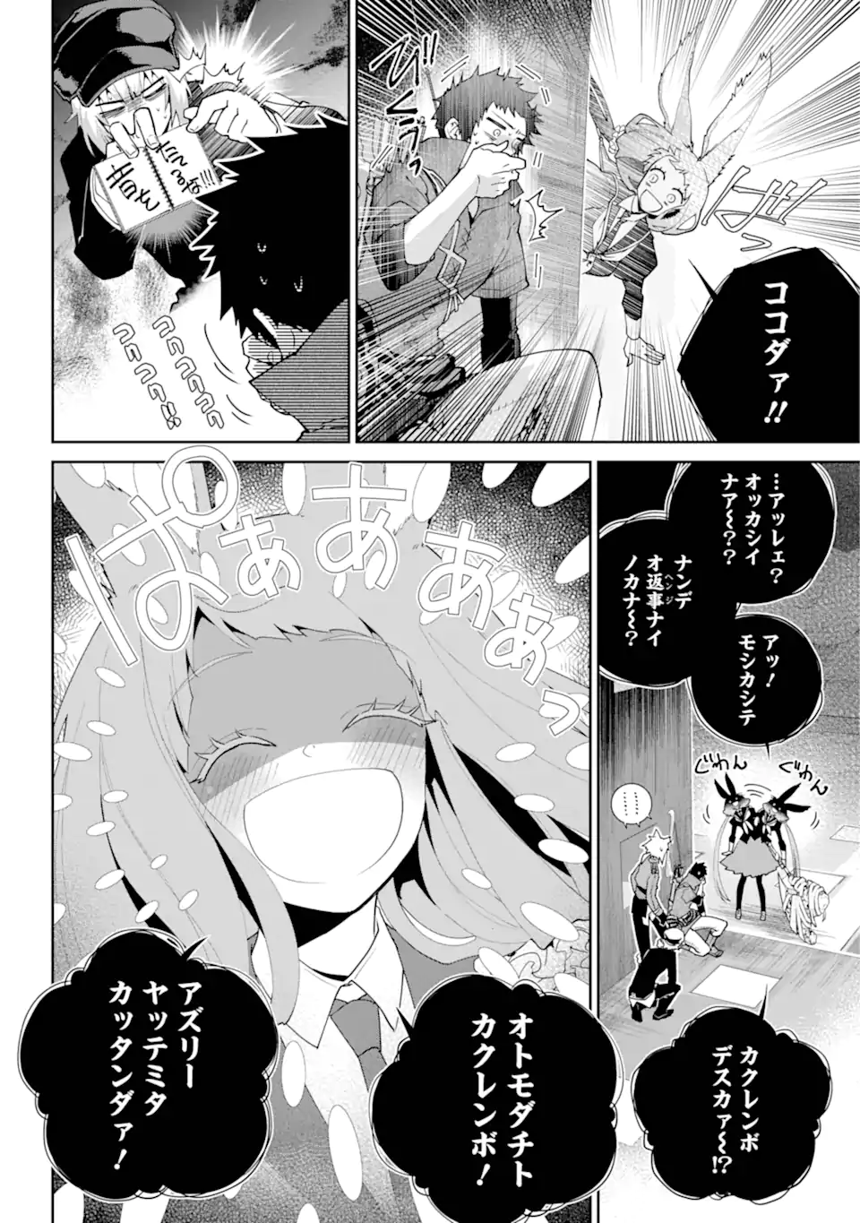 ファイナルファンタジー　ロスト・ストレンジャー 第56.1話 - Page 5