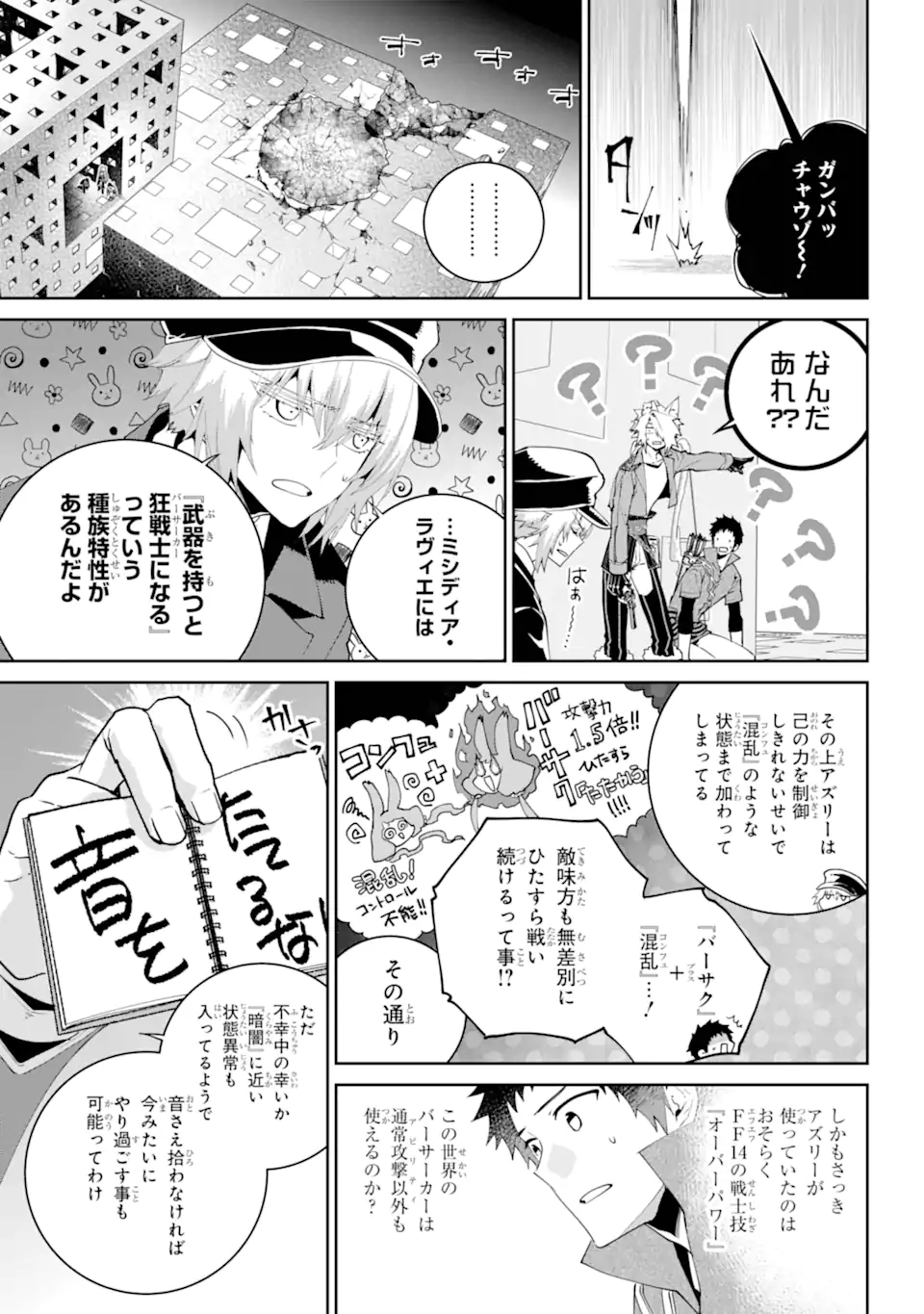 ファイナルファンタジー　ロスト・ストレンジャー 第56.1話 - Page 6